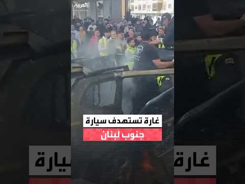 غارة إسرائيلية تستهدف سيارة جنوب لبنان