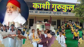 काशी गुरुकुल में हर्षोत्सव श्री अखंड ज्योति आगमन । 10 मई 2024