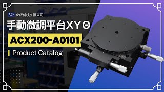 A&F Alignment Stage -ACX200-A0101手動微調平台- Catalog