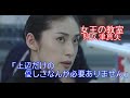 【女王の教室】阿久津真矢(天海祐希)「上辺だけの優しさなんか必要ありません」