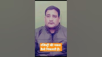 रजिस्ट्री की नकल कैसे निकलती है। कितना खर्च आता है।