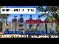 トレラン ★ 京都一周トレイル　北山東部コース(前編)