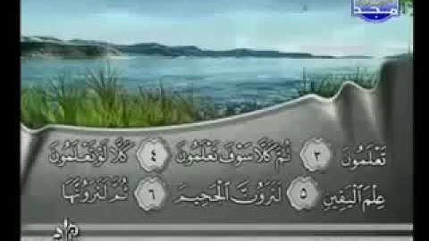 سورة التكاثر  الشيخ فارس عباد AtTakathur  Fares Abbad