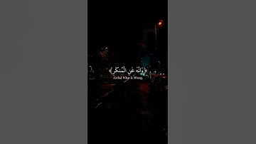 {اللهم صل وسلم وبارك على سيدنا محمد ﷺ }♡قران كريم#القارئ ؛ إسلام صبحي