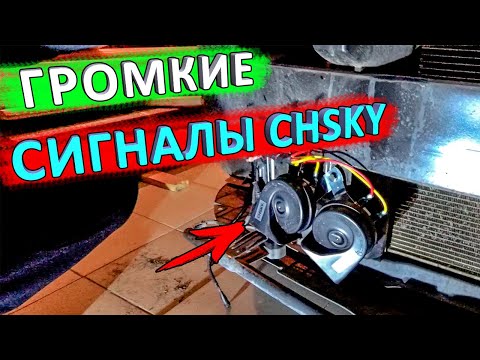 Звуковые сигналы CHSKY с Алиэкспресс. Замена звукового сигнала КИА РИО 4 и X-Line