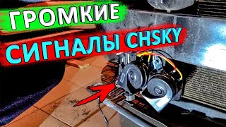 Звуковые сигналы CHSKY с Алиэкспресс. Замена звукового сигнала КИА РИО 4 и X Line