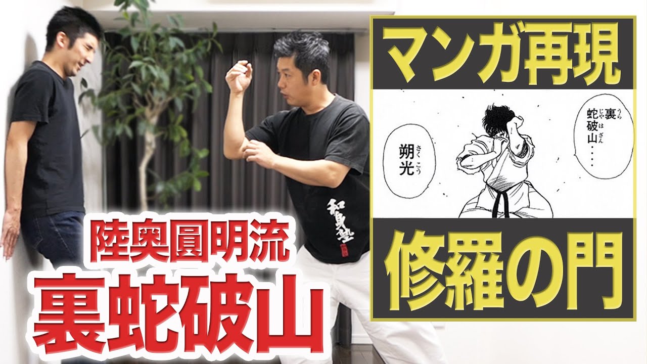 衝撃映像 格闘系漫画の技を再現してみたら ヤバ過ぎた Youtube 衝撃映像 格闘系漫画の技を再現してみたら ヤバ過ぎた Youtube