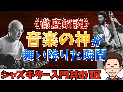 【18】ジムホールの枯葉に学ぶ　インタープレイ〜音の会話〜