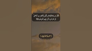 سورة الأنبياء الآية ٤٠ الى ٤٢ بصوت الشيخ محمد صديق المنشاوي
