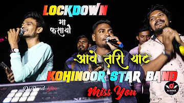 Kohinoor Star Band आवे तारी याद 🥰 #KohinoorStarBand Timli Song Fhd Sound