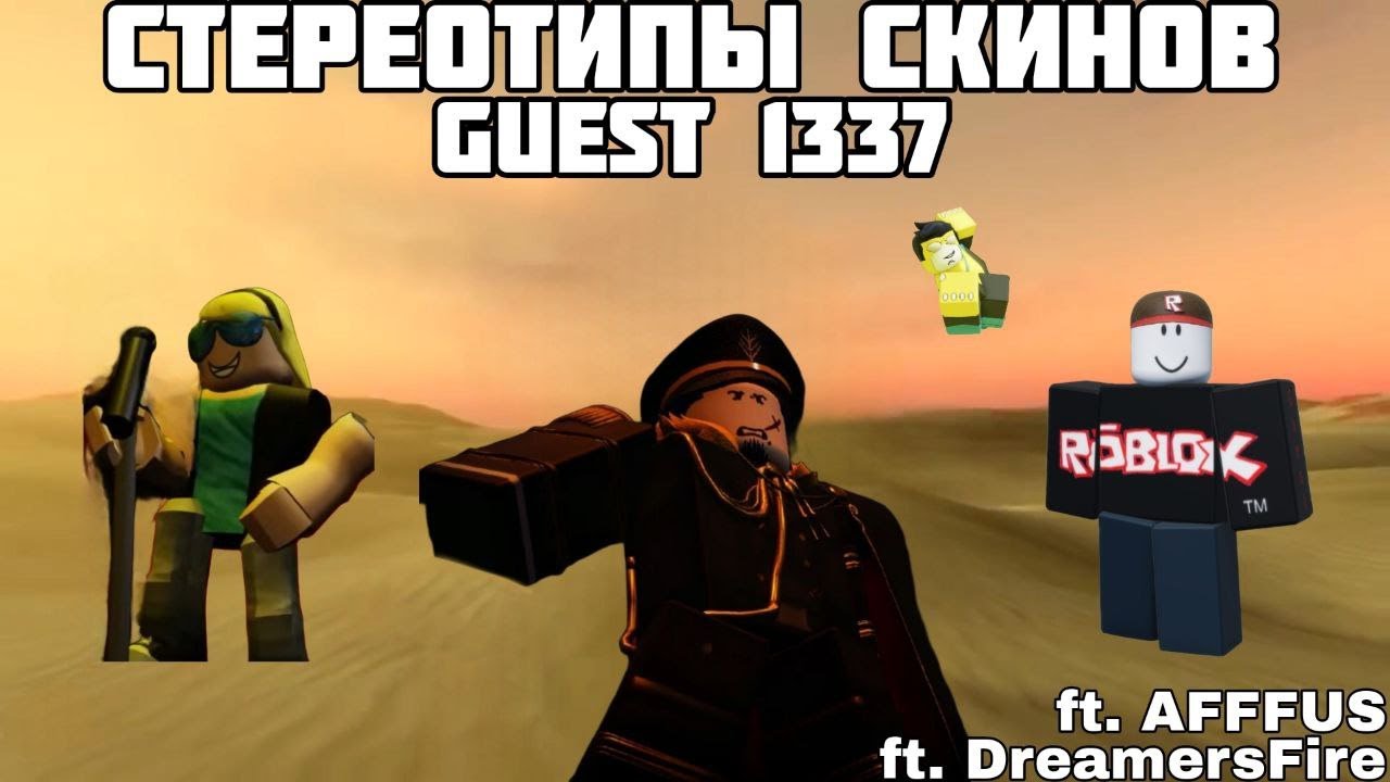 Стереотипы выживших: Эпизод 4: Гость | Стереотипы Forsaken