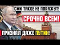 ЭКСТРЕННО! ОЧЕРЕДНОЙ ПРОКОЛ ПУТИНА! 19.05.2022 В КРЕМЛЕ ЦАРИТ ХАОС И ПАНИКА! ВОЗМЕЗДИЕ БЛИЗИТСЯ!