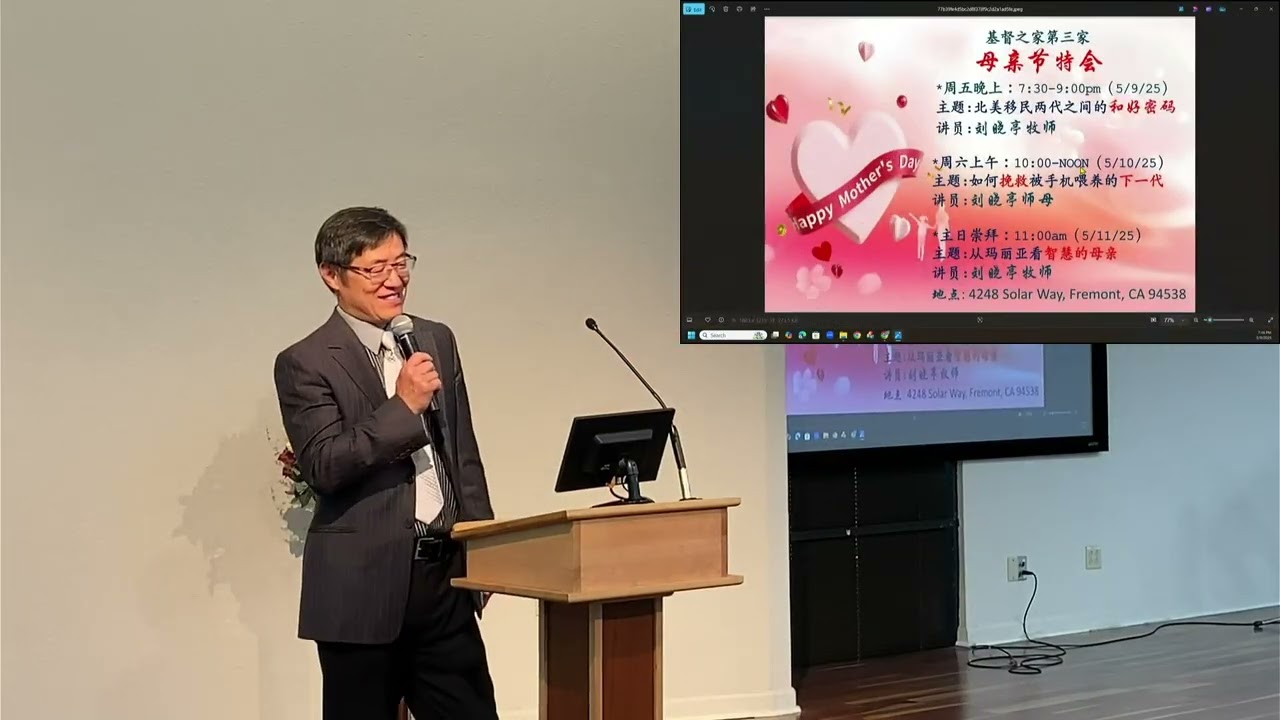 基督三家母親節特会，北美两代移民之间的和好密码，刘晓亭牧师 2025-5-9