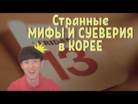 Странные МИФЫ И