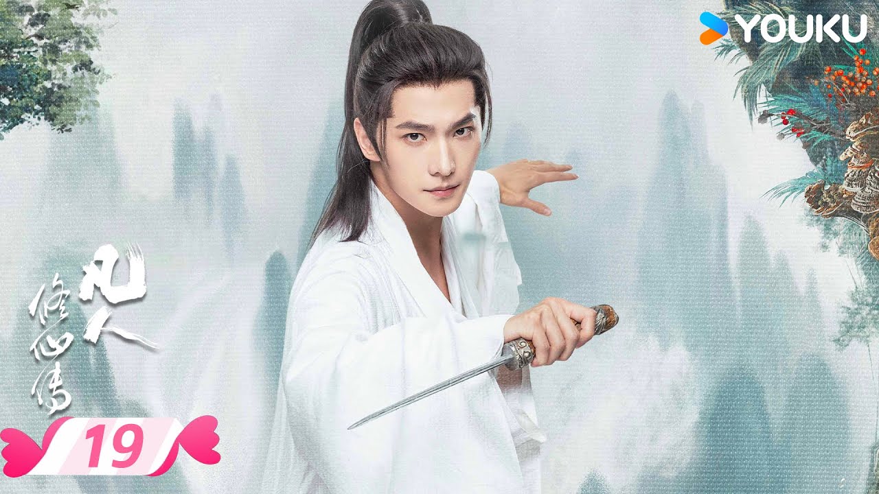 MULTISUB【凡人修仙传 The Immortal Ascension】EP19 | 💫凡人不凡，蚍蜉撼树！韩立问心而来🐦‍🔥 | 杨洋/金晨 | 优酷宠爱频道 YOUKU ROMANCE