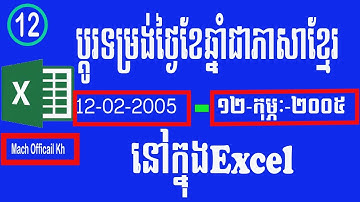 Change format date to Khmer (ប្តូរទម្រង់ថ្ងៃខែឆ្នាំជាភាសាខ្មែរ) Microsoft  Excel