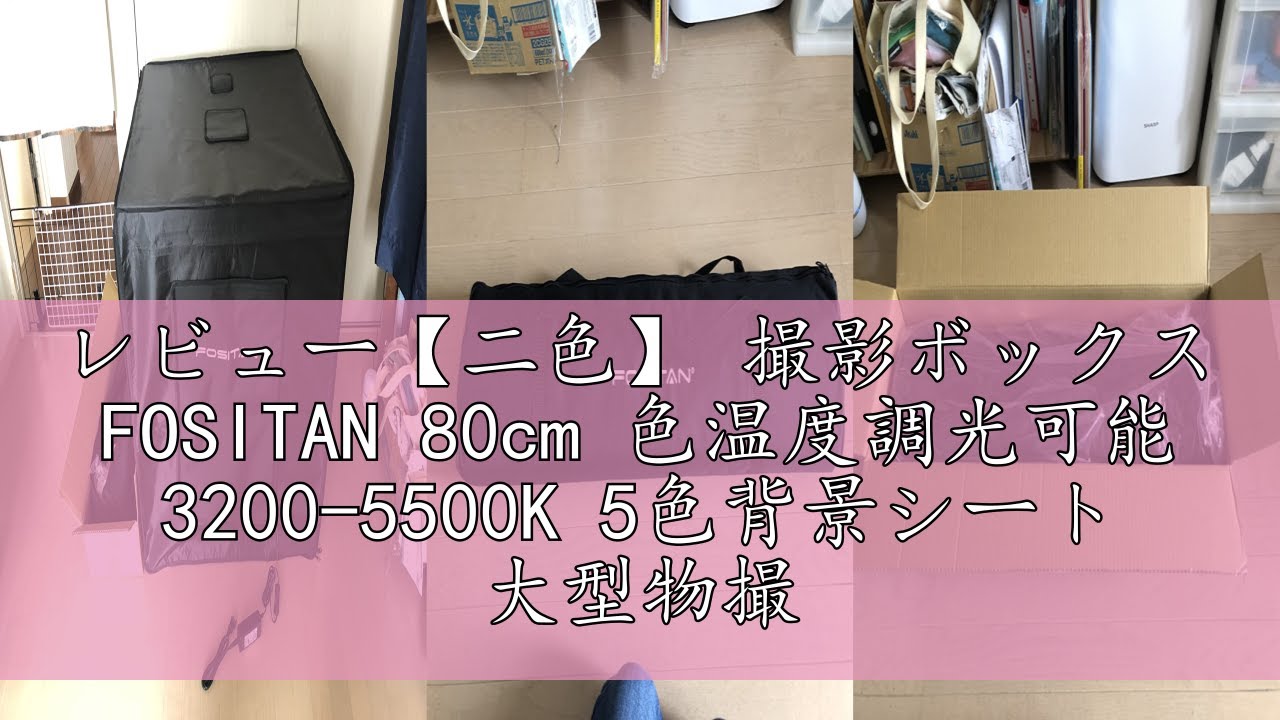 大型物撮りボックス 80cm 色温度調光可能 5色背景シート 【公式通販】