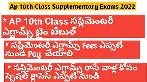 Ap 10th Class supplementary Exam Timetable 2022 || Ap 10th class supplemenatry Fees ||Ap 10th class