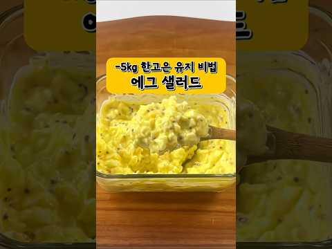 #에그샐러드#한고은#다이어트#초간단#레시피#달걀샐러드