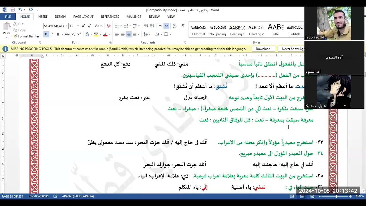 كم في الدهر من عبر| تطبيقات إضافية | الجزء الثالث | منصة سند
