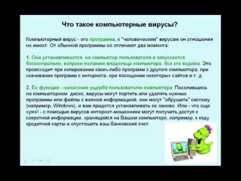 Что такое компьютерные вирусы