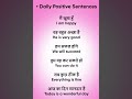 Speak Positive Daily | Hindi to English 💯