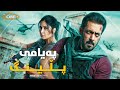 پەیامی پڵینگ بە ژێرنووسی كوردی Tiger Ka Message Tiger 3 پەیامی پڵینگ بە ژێرنووسی كوردی Tiger Ka Message Tiger 3