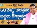 TRS MLA Putta Madhu Exclusive Interview || మీ iDream Nagaraju B.Com #165