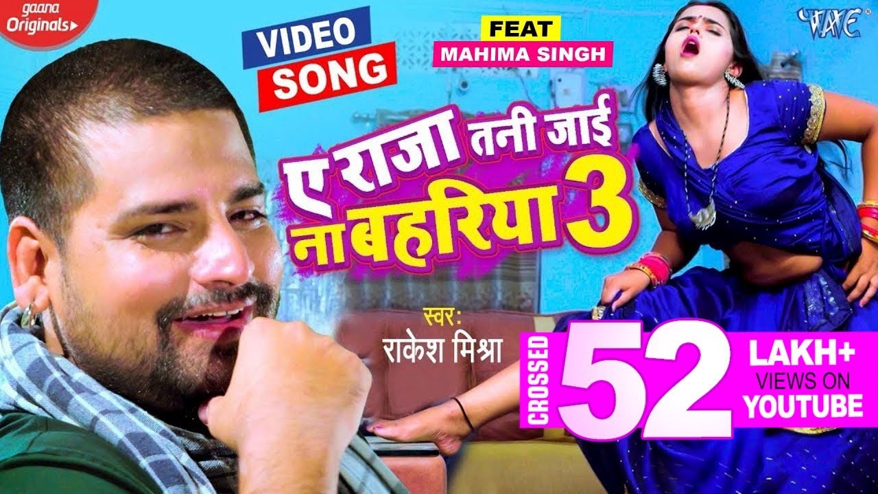 Ae Raja Tani Jayi Na Bahariya 3