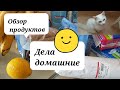 Обзор продуктов.Кристина на катке делает успехи.Уборка в в доме.Соус из печенки.Домашний влог