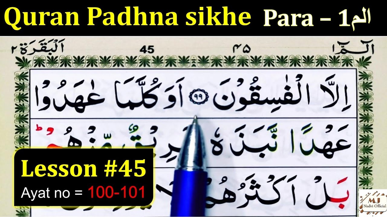 How to Learn the Quran with Tajweed | Lesson #45 | Surah Baqarah | Quran Padhne ka Tarika | Quran