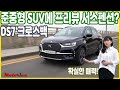 전자제어 서스펜션 달린 준중형 SUV? 매력이 확실한 DS7 크로스백 시승기 DS7 Crossback