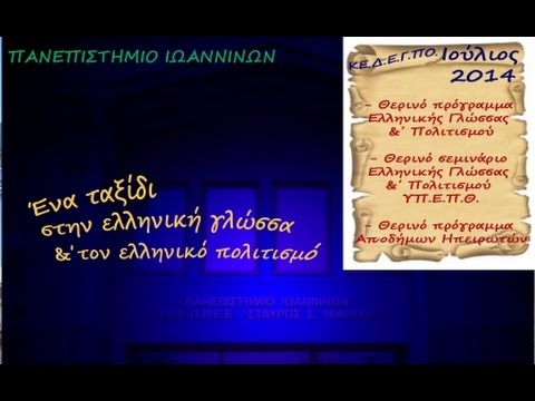 ΚΕΔΕΓΠΟ ΙΟΥΛΙΟΣ 2014