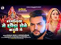 लगनिया मे छौड़ा रोवे करतौ गे | #Gunjan_Singh, #Khushi_Kakkar | Laganiya Me Chhauda Rowe Kartau Ge