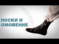 Можно ли при омовении протирать обычные носки? Спросите имама