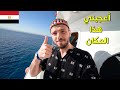 أعجبتني هذي التجربة في مصر 🇪🇬🐬