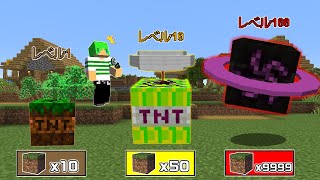 【マインクラフト】ブロックを壊すほどレベルが上がるTntを買える世界でサバイバルしたらとんでもなかった...！？