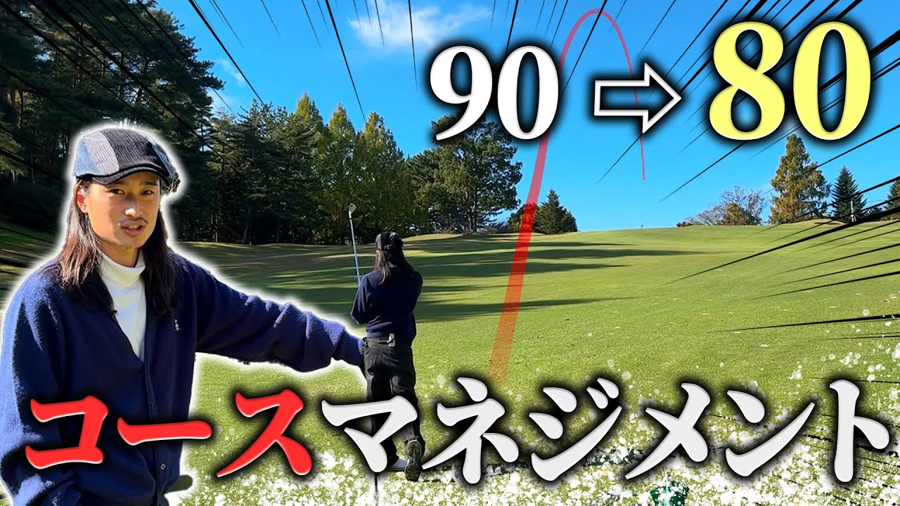 【70台のリアル】90台から80台になるためには【徹底解説】