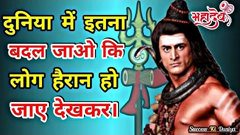 शिव अमृतवाणी Shiv Vani | Shiv Gyan Shiv Vani | Devo Ke Dev Mahadev | Best Mahadev motivational video