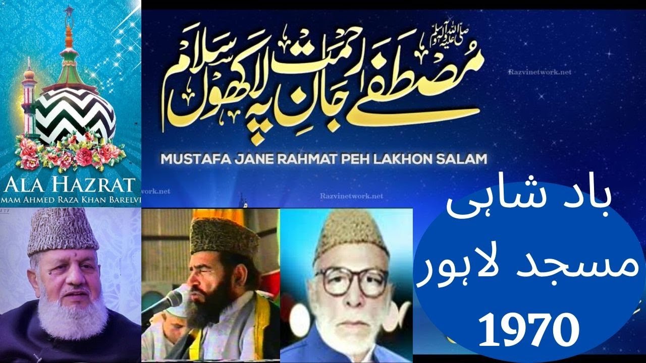 Mustafa Jaan E Rehmat Pe Lakhon Salam by Qari Ghulam Rasool MAzam Chisti  Dr Qari Muhammad Younus