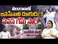 Suryadevara Latha About Janasena Party Office Launched In Telangana : తెలంగాణ లో జనసేనాని దూకుడు..!!