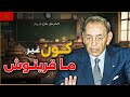 حقائق و اسرار عن الحسن التاني كيف اعتبر ان التعليم خطر على الدولة المغربية 
