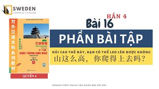 Full BÀI TẬP BÀI 16 - HÁN 4 | NÚI CAO THẾ NÀY, BẠN CÓ THỂ LEO LÊN ĐƯỢC KHÔNG | Tự học tiếng Trung HSK Update
