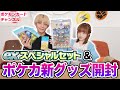 【ポケカ開封】「exスペシャルセット」＆デッキシールド、デッキケースを発売前に紹介！パーモット、ハカドッグ、リククラゲのデザインが登場！【ポケモンカード】