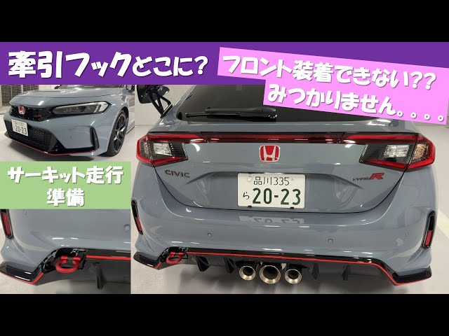 FK8シビックタイプRリア牽引フックカバー新品 ジェイズ レーシング, リア牽引フック, シビックタイプR