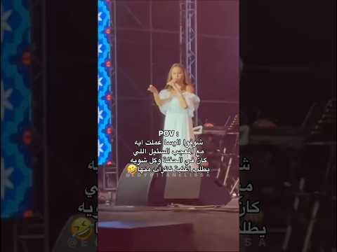 رد فعل اليسا مع المعجب هلكتني يا زمله