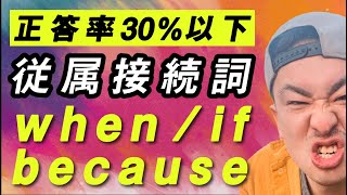 中2英語 第17講 接続詞 2 従属接続詞when If Because オンライン授業中学生 Youtube 中2英語 第17講 接続詞 2 従属接続詞when If Because オンライン授業中学生 Youtube