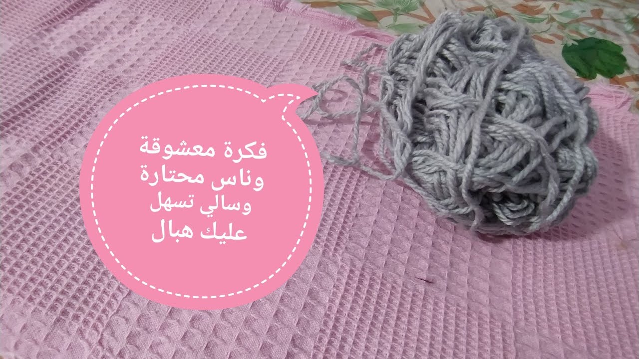 دايما مع مشاريع شتوية🥶واكثر من هدا كيوت😘ونجبلكم غير مودال تركي🇹🇷 من ايادي🇩🇿ارواحي تتمتعي بي جديد