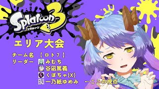 【スプラトゥーン３】スプラ３！TRPGのお友達とスプラ３だ！【Vtuber一乃紙ゆめみ】