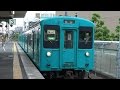 【4K】JR桜井線　地域色105系電車　ﾋﾈSW008編成　高田駅到着